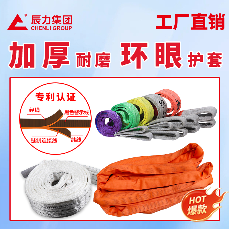 工業(yè)吊裝帶 工業(yè)吊裝帶